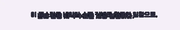 이해관계문구