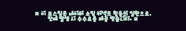 이해관계문구