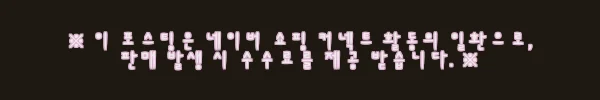 이해관계문구