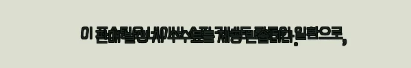 이해관계문구