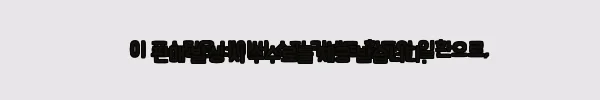 이해관계문구