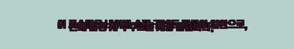이해관계문구