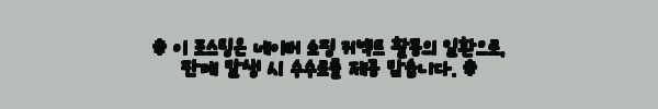 이해관계문구