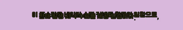 이해관계문구