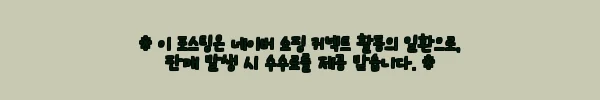 이해관계문구