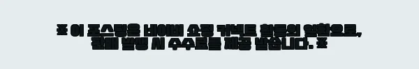 이해관계문구