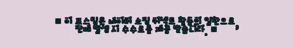 이해관계문구