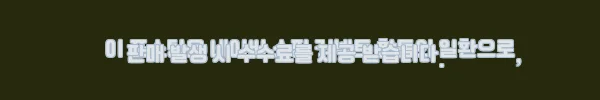 이해관계문구