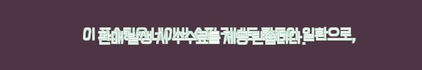 이해관계문구