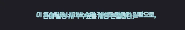 이해관계문구