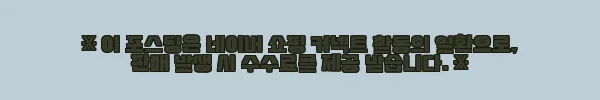 이해관계문구