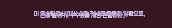 이해관계문구