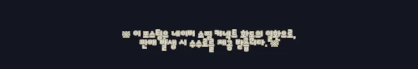 이해관계문구