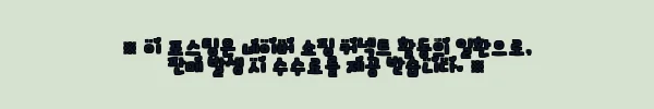 이해관계문구