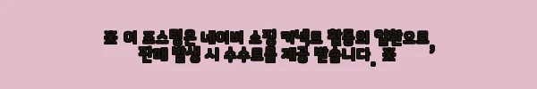 이해관계문구