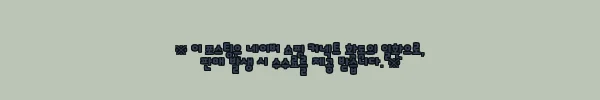 이해관계문구
