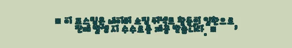 이해관계문구