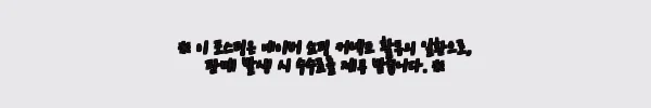 이해관계문구