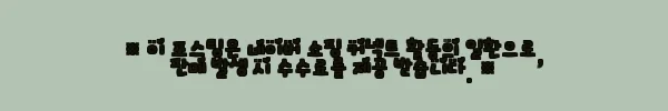 이해관계문구