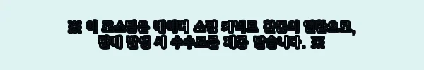 이해관계문구