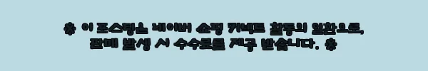 이해관계문구