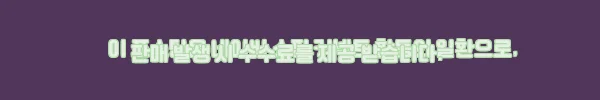 이해관계문구