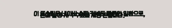 이해관계문구