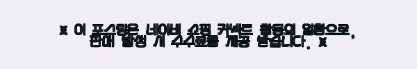이해관계문구