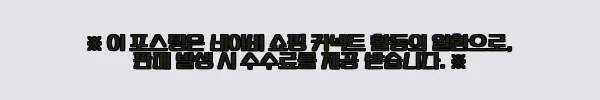 이해관계문구