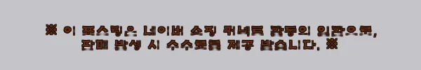 스파인피터 허리 교정기 BLK, 3주 사용 후 달라진 자세와 통증 변화 2 이해관계문구