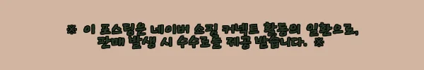 셀프로 바꾼 비욘드퍼니싱 MW3000 주방수전, 솔직히 가격보고 의심했거든요 10 이해관계문구