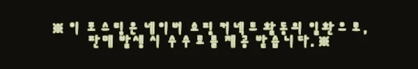 거실이 달라졌어요! 장인가구 하랑 E0 저상형 데이베드 침대 프레임, 2주 써본 솔직한 이야기 7 이해관계문구