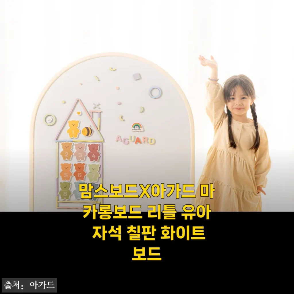 32개월 아이 한글 공부 시작하며 들인 마카롱보드 그란데, 바닐라 후기