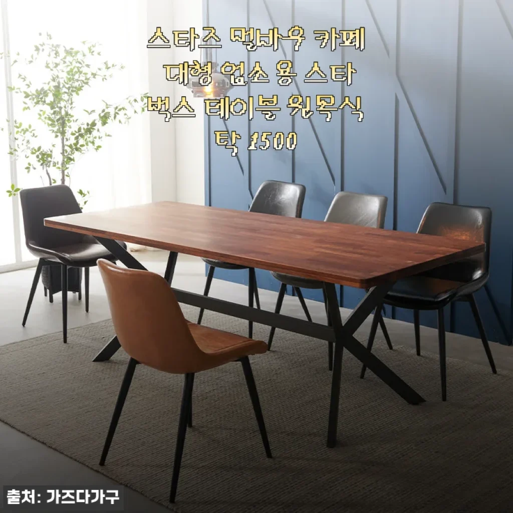 집들이 성공 비결? 스타즈 멀바우 원목식탁 1500 들이고 카페 분위기 냈어요