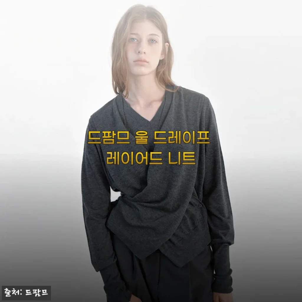 설레는 봄, 드팜므 울 드레이프 레이어드 니트로 완성한 프렌치 시크