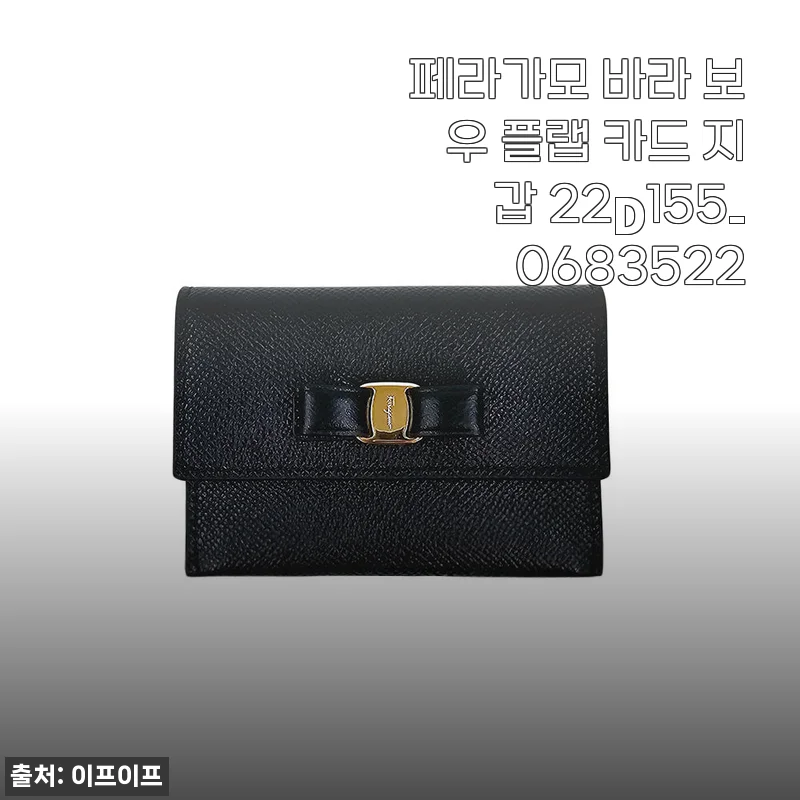 페라가모 바라 보우 카드지갑 22D155 직장인 선물템으로 찐하게 써본 후기