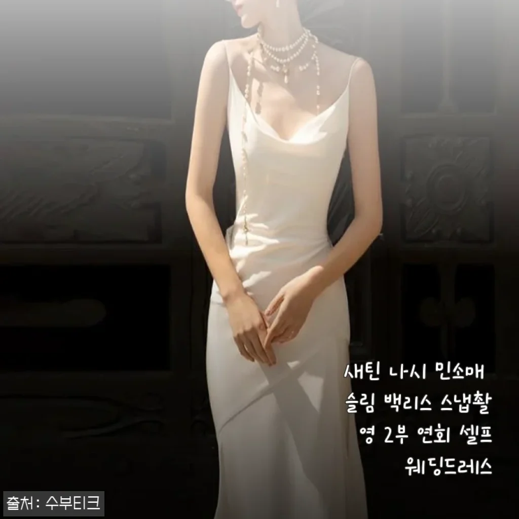 직접 입어본 새틴 나시 민소매 슬림 백리스 드레스, 셀프웨딩 촬영 후기