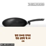 인덕션 식구들 필수템! 틸만 프라임 인덕션 전용 궁중팬 웍 28cm 진짜 후기