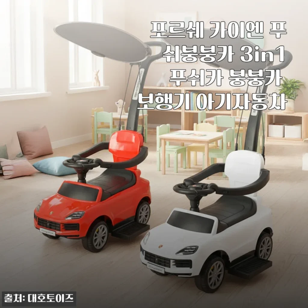 돌 지난 아기 선물로 딱! 포르쉐 카이엔 푸쉬붕붕카 3in1 한 달 사용기