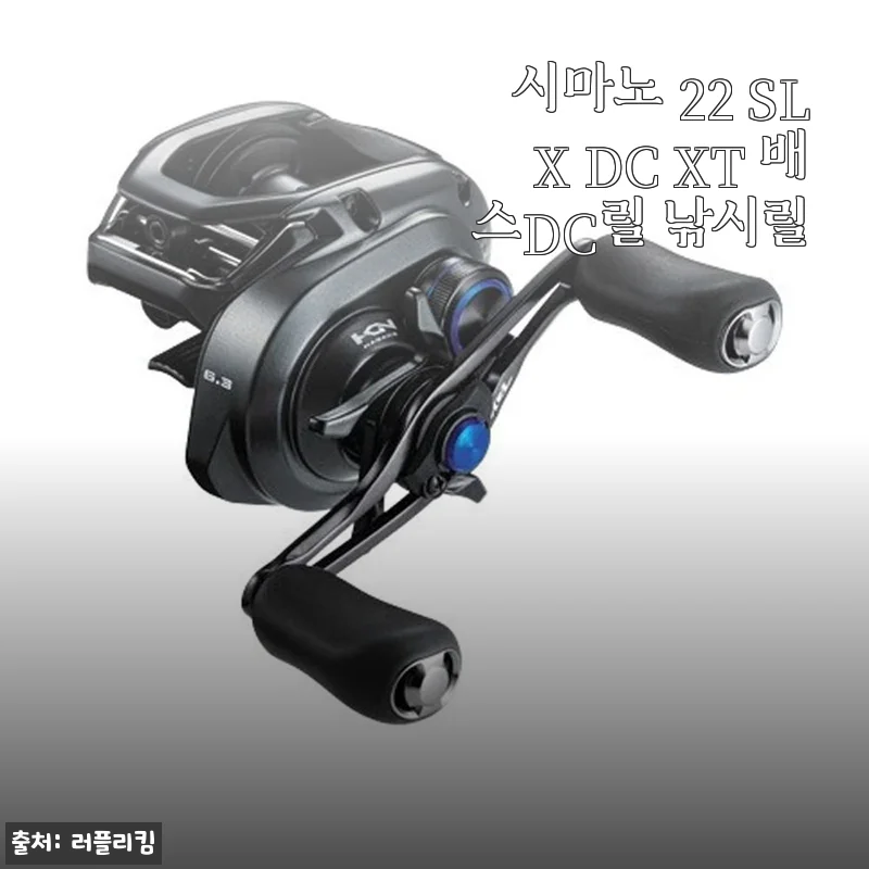 시마노 22 SLX DC XT 배스DC릴 직접 써보니, 가격·성능 모두 만족스러운 선택