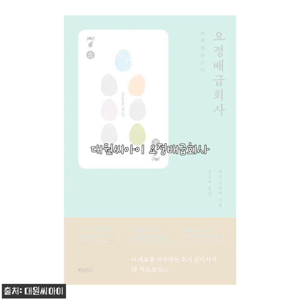 대원씨아이 요정배급회사 보드게임, 2주 동안 매일 저녁을 책임진 후기