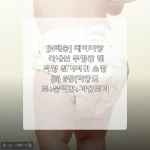 아기 피부 걱정 끝! 베이비앙 무형광 팬티형 천기저귀 3종 세트 진심 후기