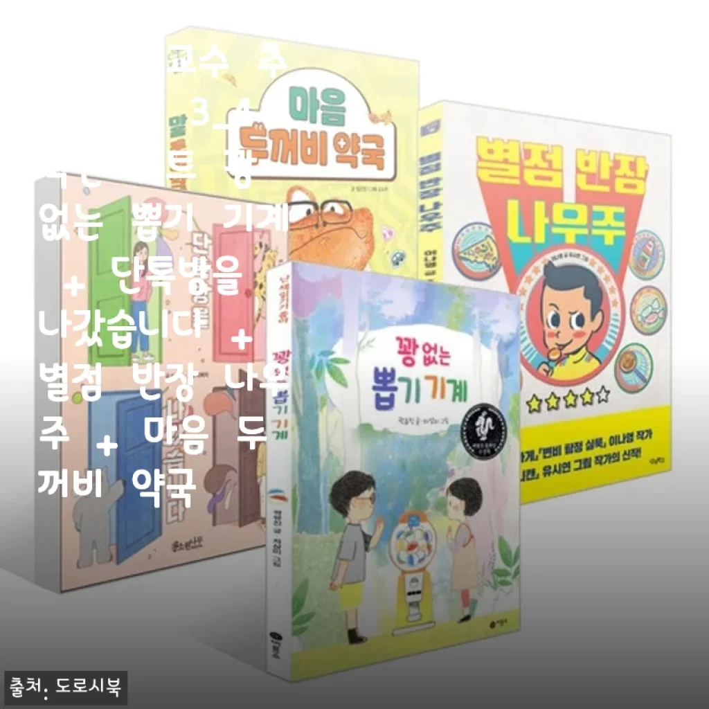 초등 3-4학년 책 고민, 김영아 교수 추천 세트로 말끔히 해결한 후기