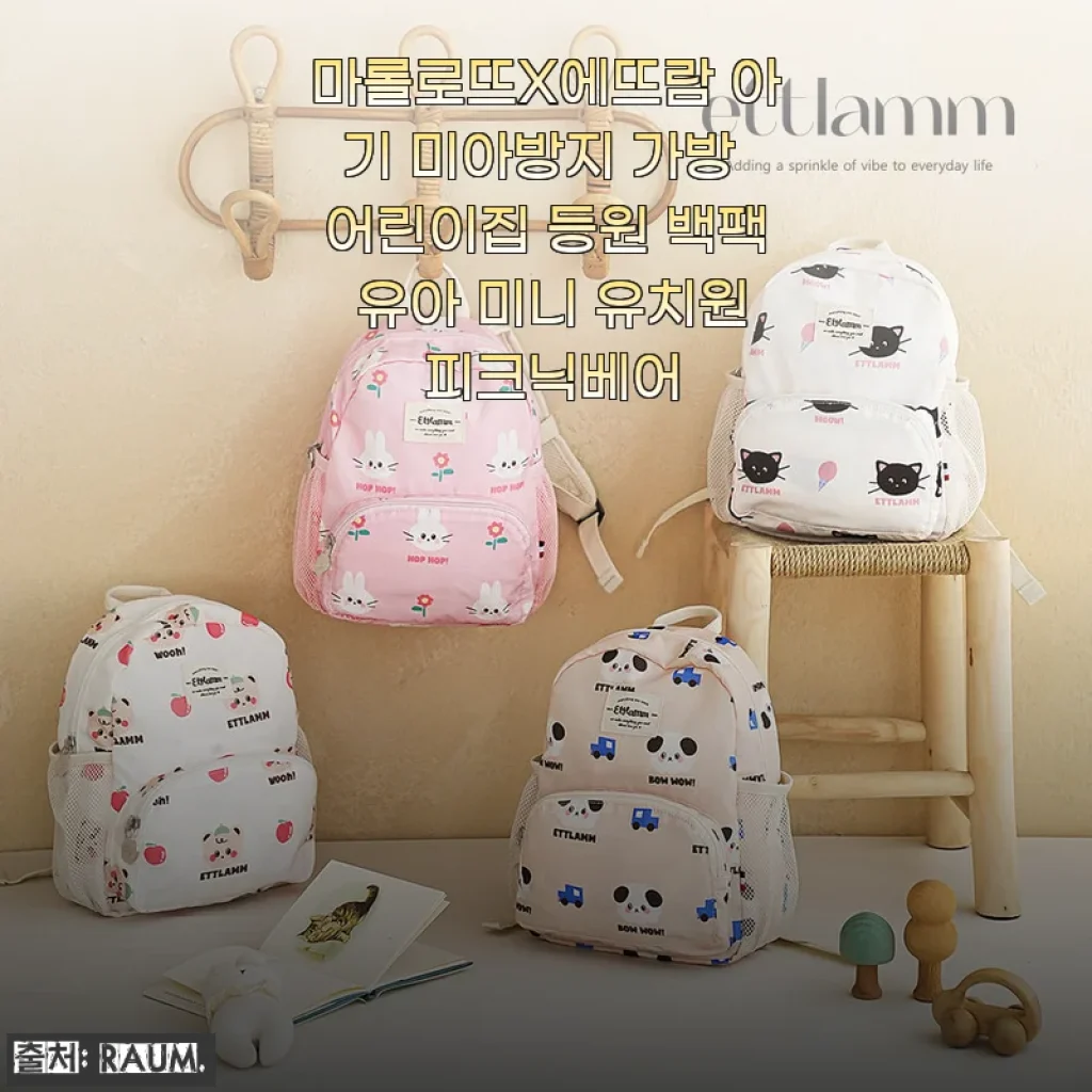 마롤로뜨 아기 미아방지 가방, 한 달 써보니 등원 필수템 됐어요