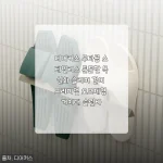 장마철 욕실에 감각을 더하다, 디어커스 스텐 슬리퍼 걸이 3주 사용기