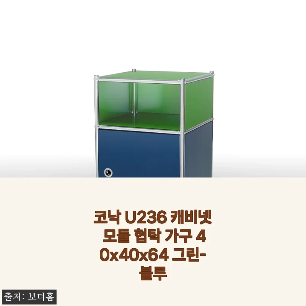 그린-블루 컬러가 주는 힐링, 코낙 U236 캐비넷 모듈 협탁으로 완성한 나만의 공간