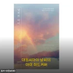비 오는 날이면 꺼내보는 '날씨의 아이 하드커버', 장마 앞두고 장만한 소장 책