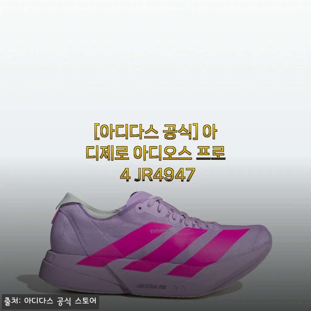봄 러닝 시즌 필수템? 아디다스 아디제로 아디오스 프로 4 2주 사용기 솔직하게 풀어봤어요