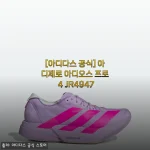 봄 러닝 시즌 필수템? 아디다스 아디제로 아디오스 프로 4 2주 사용기 솔직하게 풀어봤어요