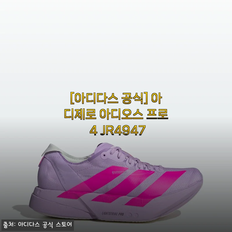 봄 러닝 시즌 필수템? 아디다스 아디제로 아디오스 프로 4 2주 사용기 솔직하게 풀어봤어요